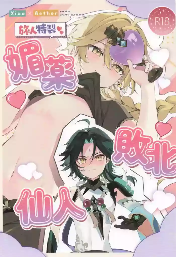 Tabibito Tokusei Biyaku Haiboku Sennin