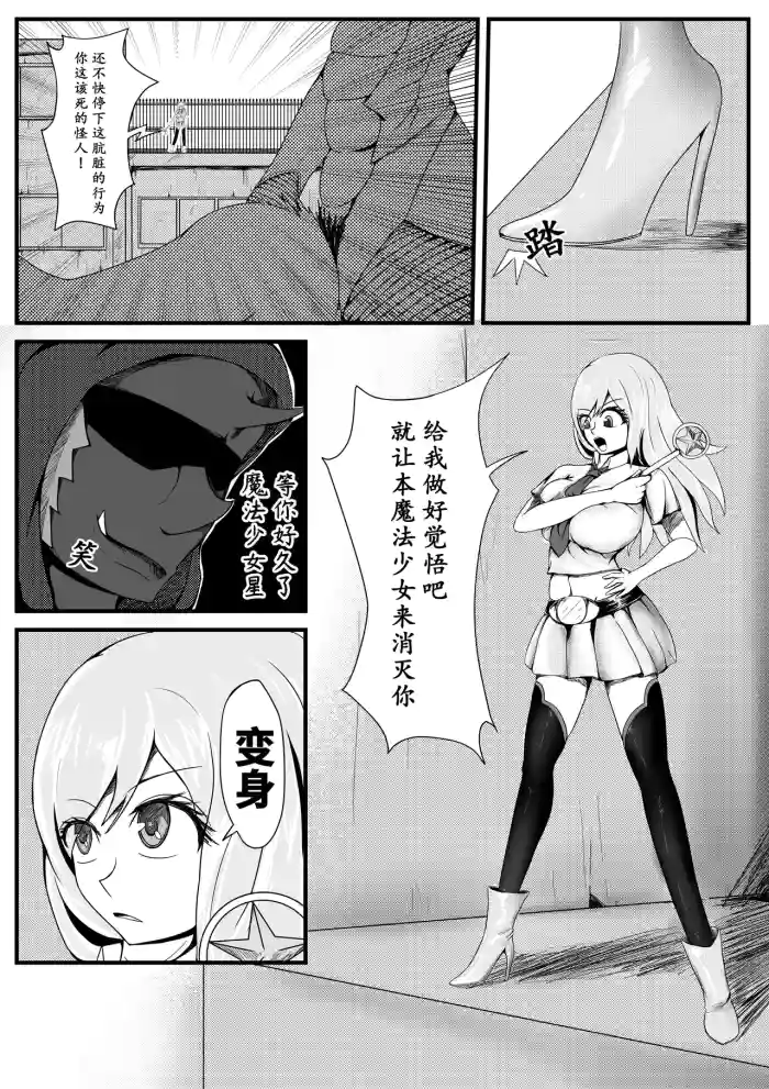 魔法少女变身器