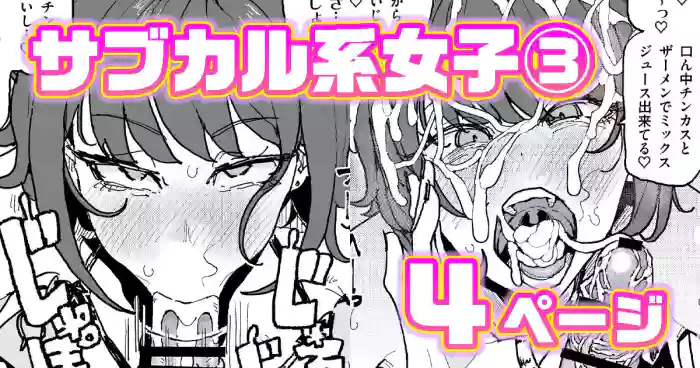 サブカル系女子