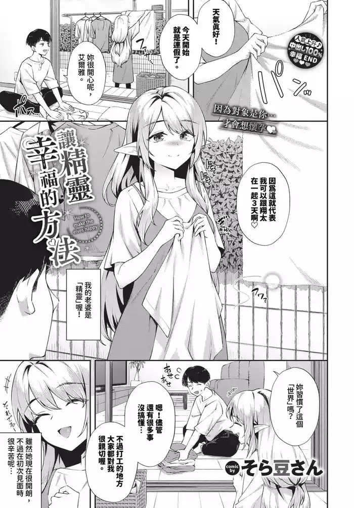 [Soramame-san] Elf o Shiawase ni Suru Houhou - How to make the elves happy Ch. 1-2 | 讓精靈幸福的方法 1-2 [Chinese] [Decensored] [Digital]
