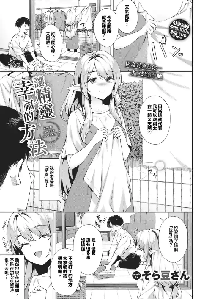 [Soramame-san] Elf o Shiawase ni Suru Houhou - How to make the elves happy Ch. 1-2 | 讓精靈幸福的方法 1-2 [Chinese] [Decensored] [Digital]