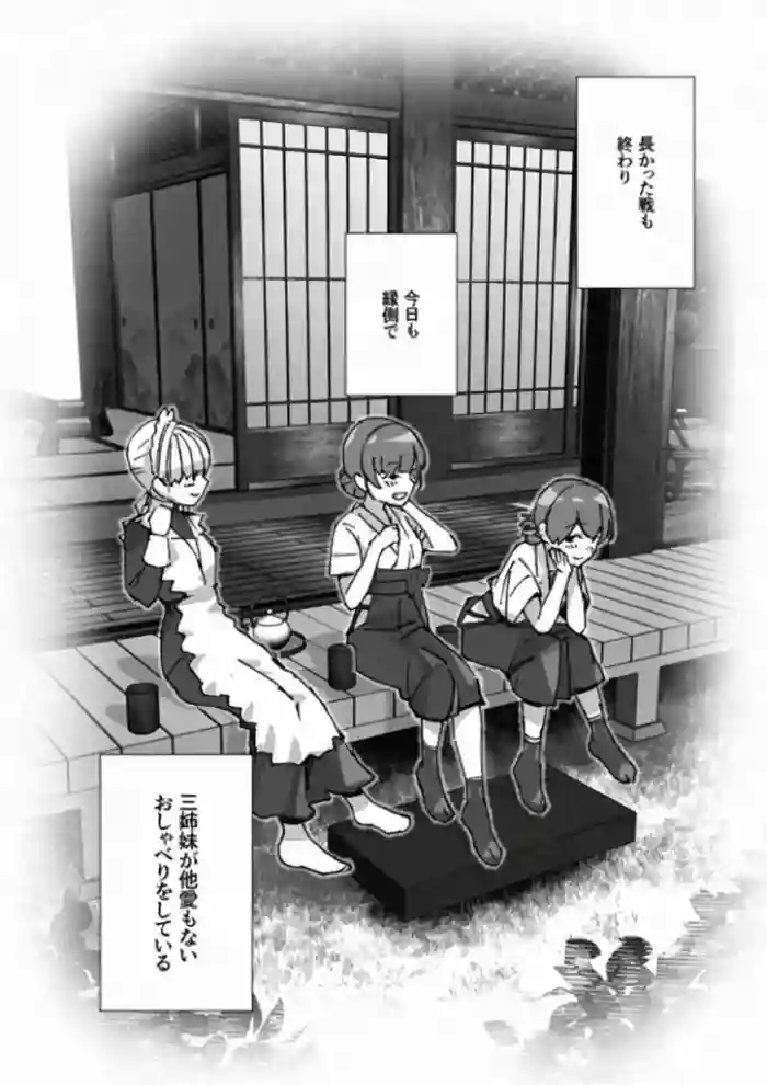 大鷹型三姉妹のお話