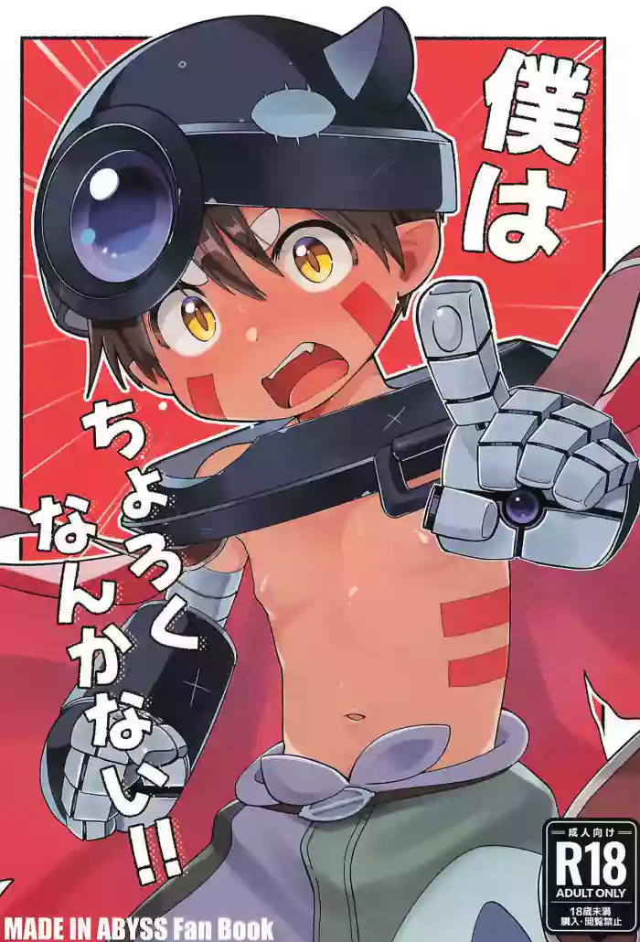 Boku wa choroku nanka nai!!