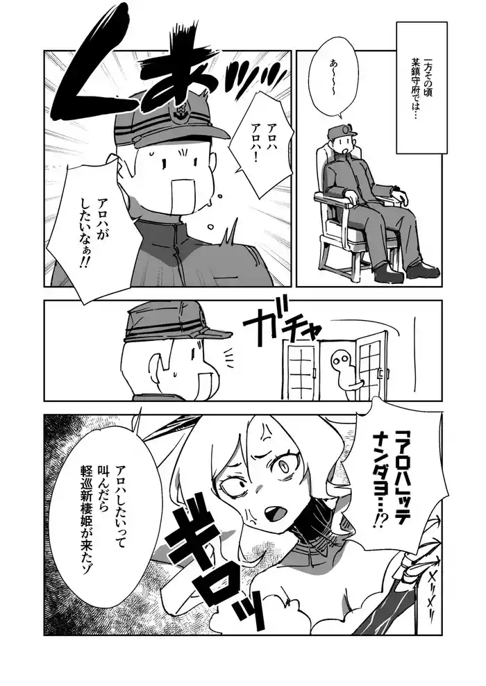 アロハって何だよ軽巡新棲姫