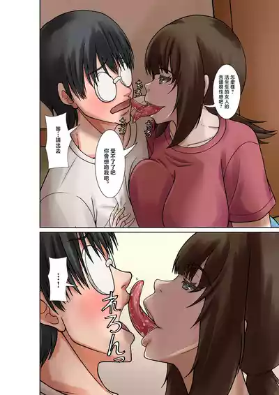 Page 9 of [Hoyoyodou] Boku no Haha ni Naru Yotei no Hito ga Hikikomori no Boku o Yuuwaku shite kuru | 預定成為我母親的人誘惑著宅在家的我 [Chinese]