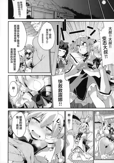 Page 5 of Youkai ni Chikazuite mo Yousei wa Yousei desu