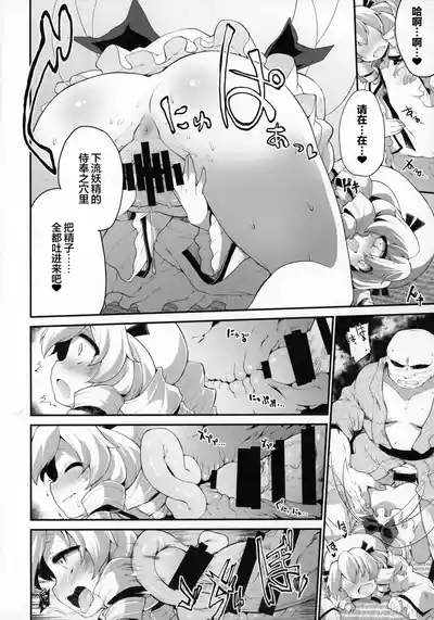 Page 7 of Youkai ni Chikazuite mo Yousei wa Yousei desu
