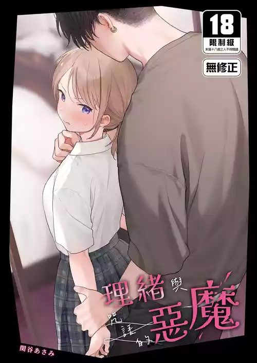 [Fuka Fuka (Sekiya Asami)] Rio-chan to Omajinai no Akuma | 理緒與咒語的惡魔 [Chinese] [Decensored] [Digital]