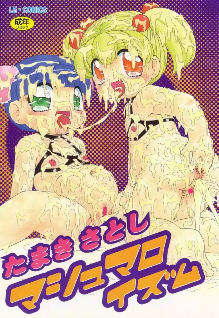 Marshmallowism gallery cover