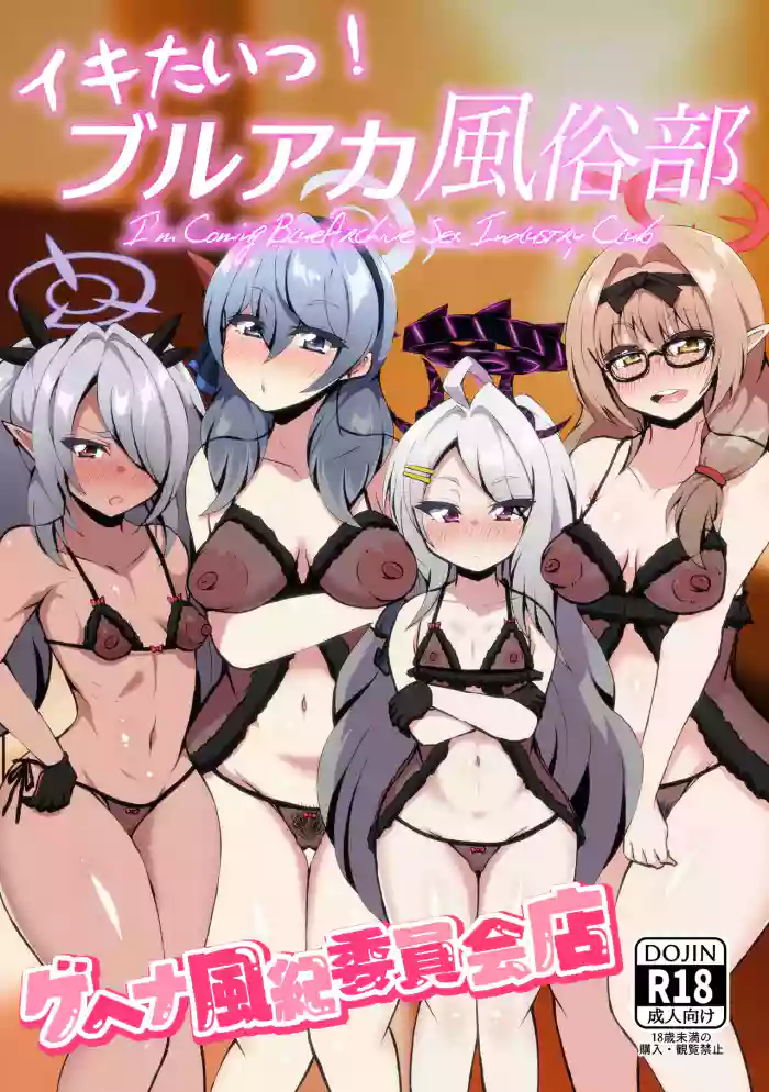 Ikitai! BluArch Fuuzokubu Gehena Fuuki Iinkai Ten - I'm Coming BlueArchive Sex Industry Club