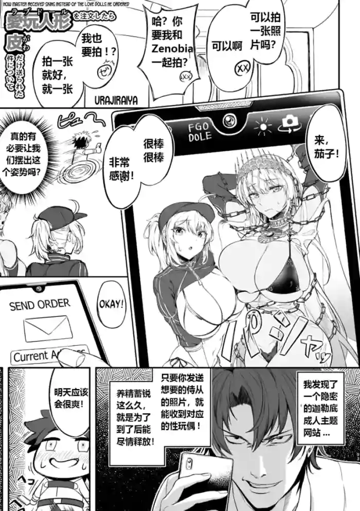 Aigan Ningyou o Chuumon shitara Kawa dake Okurareta Kudan ni Tsuite