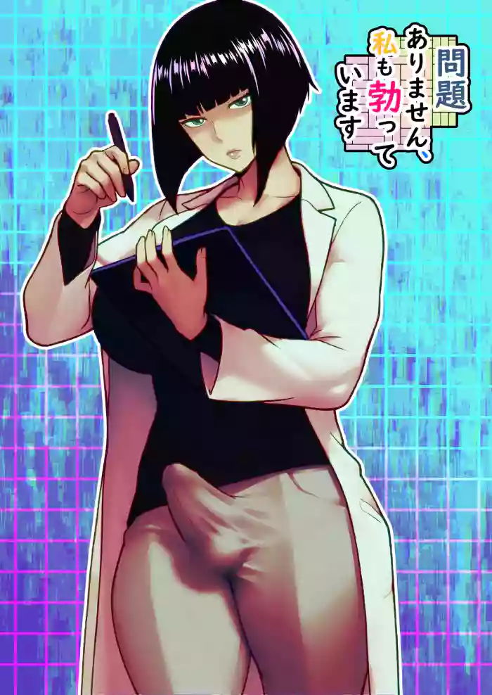 Mondai Arimasen, Watashi mo Tatteimasu