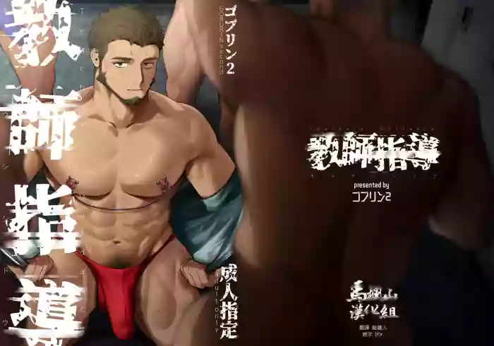 kyōshi shidō | 教师指导