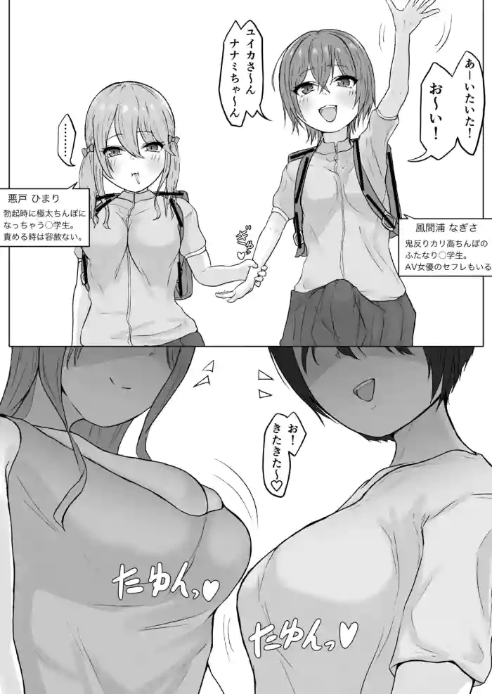 Egui Ochinchin no Futanari Marugakusei ga AV Joyuu o Hamemakuru Hanashi Ch.1