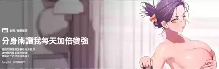 分身术让我每天加倍变强 | 分身術讓我每天加倍變強 1-16