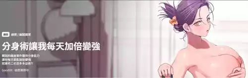 [Good08 & 祕密业务中 | 祕密業務中 ] 分身术让我每天加倍变强 | 分身術讓我每天加倍變強 1-16 [Chinese] [Ongoing]