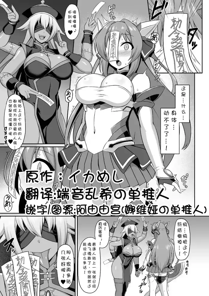 2024.09.11エクスティア キョンシー怪人化漫画