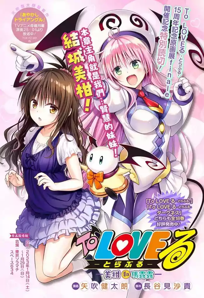 To Love-ru Darkness Extra Chapter SP3