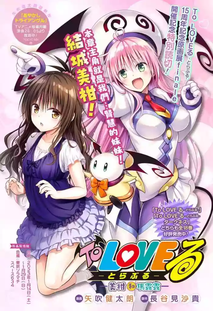 To Love-ru Darkness Extra Chapter SP3