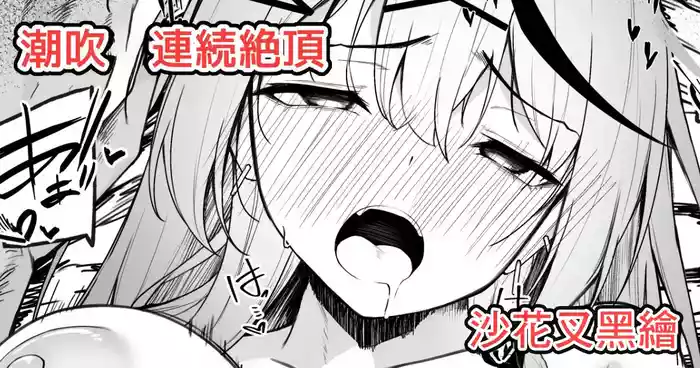 沙花叉えっちまんが２-1280x