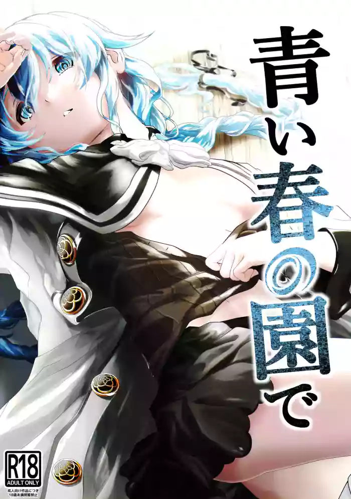 Aoi Haru no Sono de