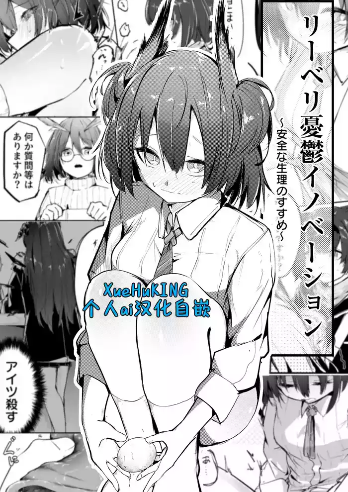 Liberi Sanran Innovation | 黎博利族产卵的创新品