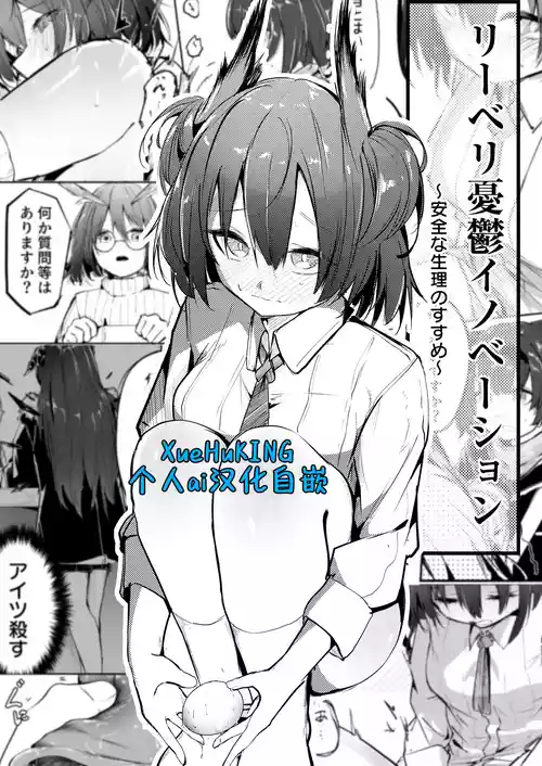 [Shirauokei] Liberi Sanran Innovation | 黎博利族产卵的创新品 (Arknights) [Chinese] [XueHuKING个人ai汉化自嵌]