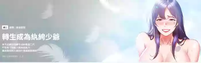 转生成为纨绔少爷 | 轉生成為紈絝少爺 1-13