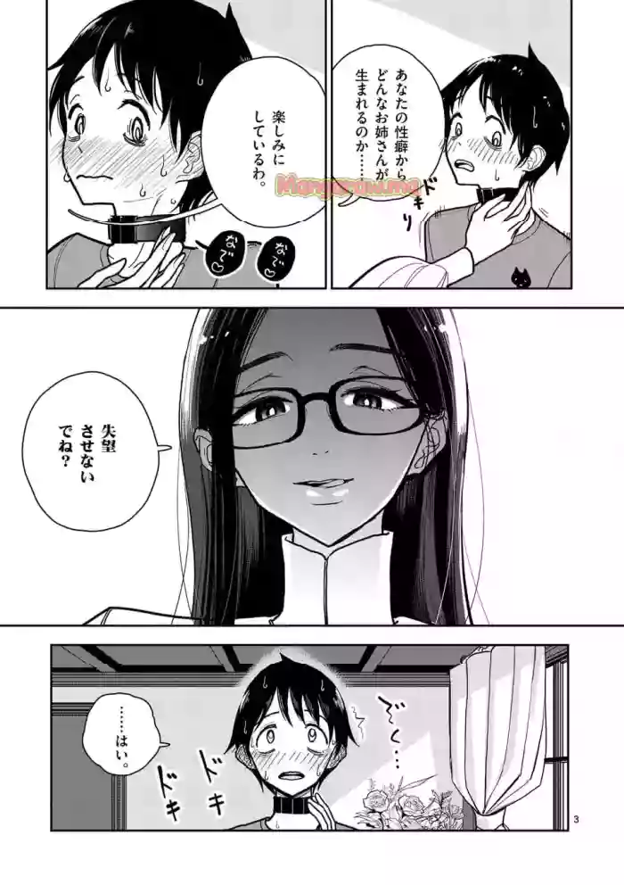 【dhibi】その炎の名は性癖｜裏サンデー 5