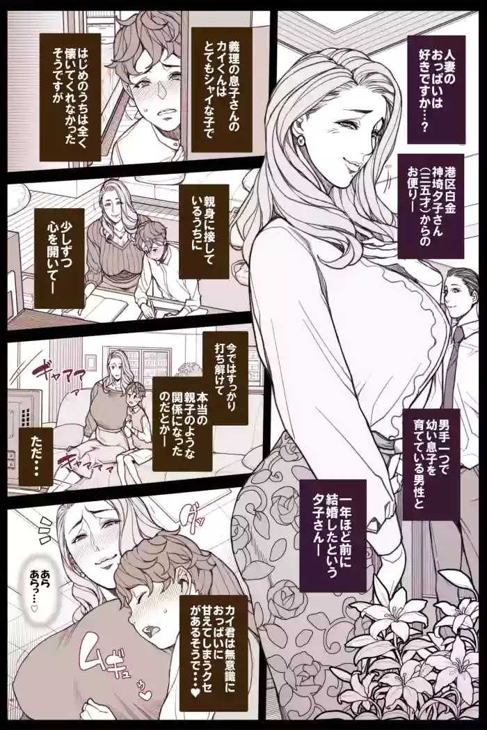 おっぱい漫画・とある後妻さんの悩み～ 全５P