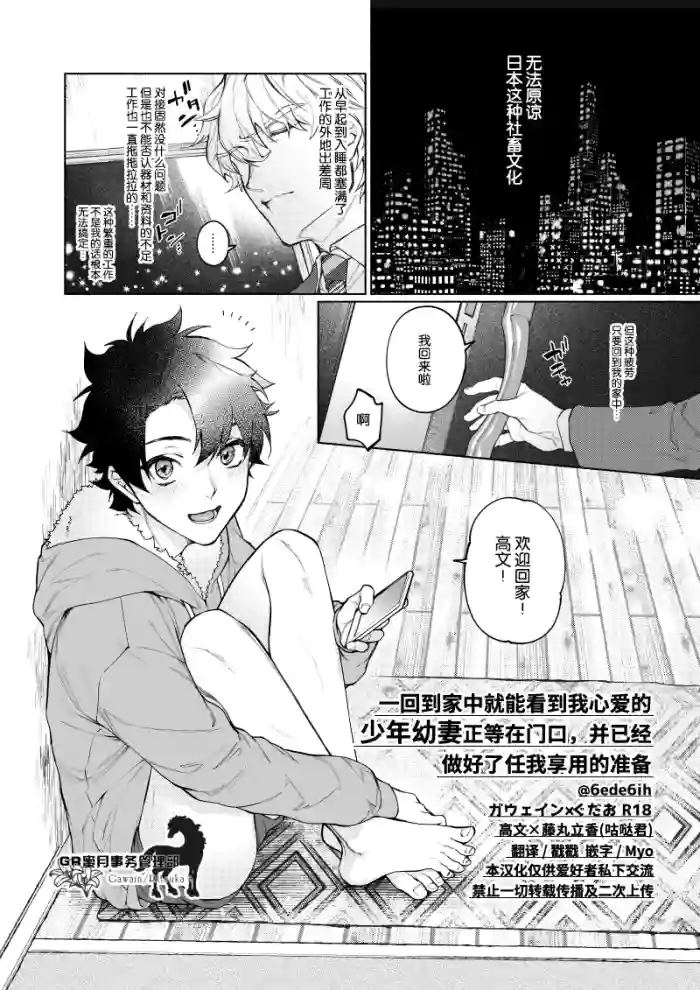 一回到家就看到我心爱的少年幼妻正等在门口，并做好准备任我享用 - gudao fate grand order parody hentai manga featuring anal males only by unknown artist