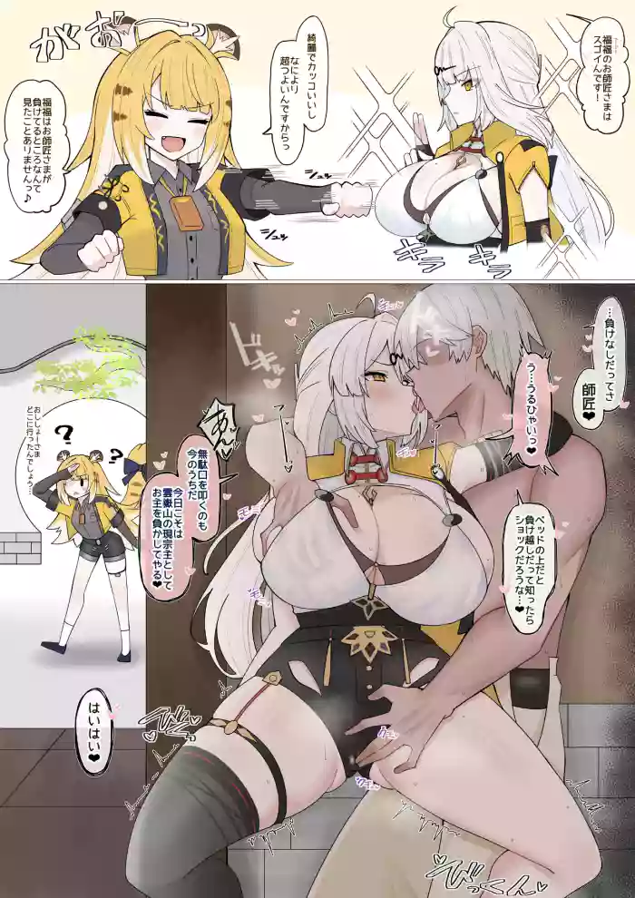 恋愛初心者なヨワヨワお師匠様❤︎