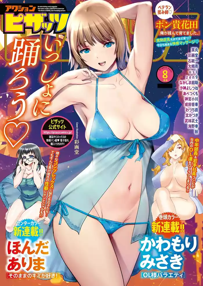 Action Pizazz 2025-08 gallery cover