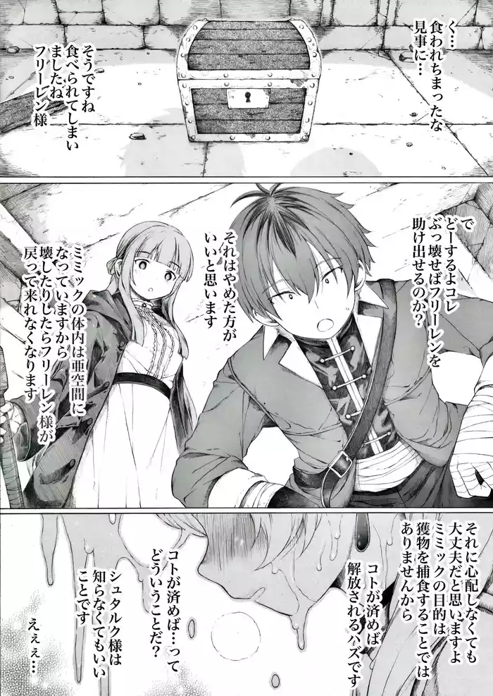 Igaito Shirarete Inai Mimic no Seitai ni Tsuite