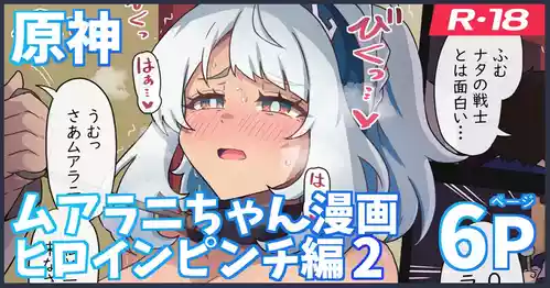 [ないん (KA-9)] ムアラニが璃月でオークションされちゃう漫画 (原神)