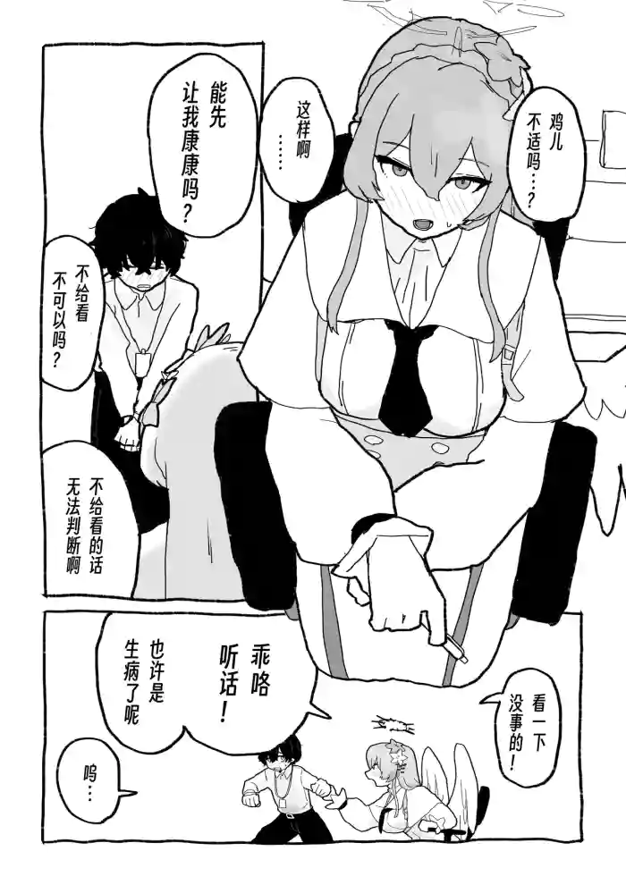 让渚哥看看你发育正不正常啊 blue archive parody hentai manga by unknown artist