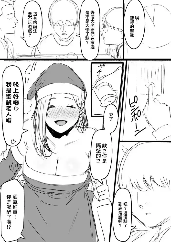 Christmas no Ohanashi