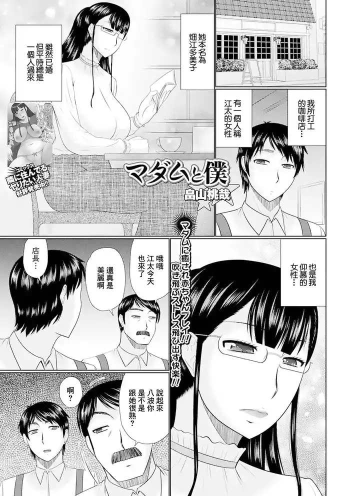 Madame to Boku