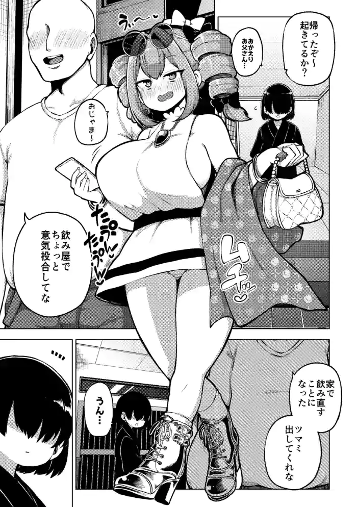 女苑ちゃんのパパ活？