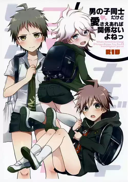 [Koneko Gumi (Poron)] Otoko no ko Doushi da Kedo ai Sae Areba Kankei Nai yo ne! (Danganronpa)