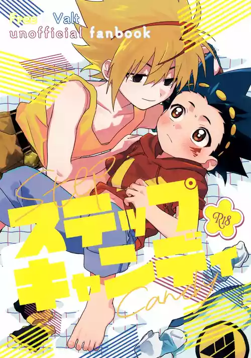 (SUPER32) [Lazy Blue (Nanao)] Step Candy (Beyblade Burst)