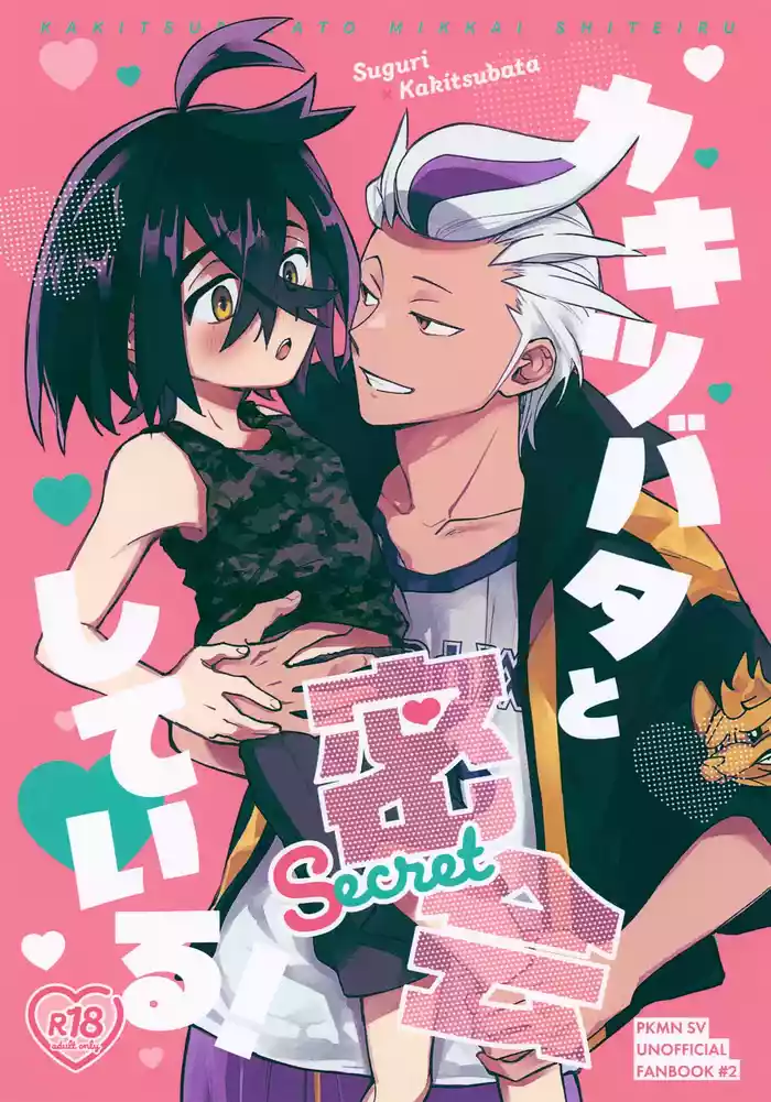 Kakitsubata to Mikkai Shiteiru!