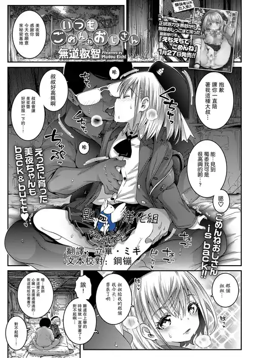 [mdo-h] Itsumo Gomen ne Oji-san (COMIC LO 2023-03) [Chinese] [一匙咖啡豆汉化组] [Decensored] [Digital]