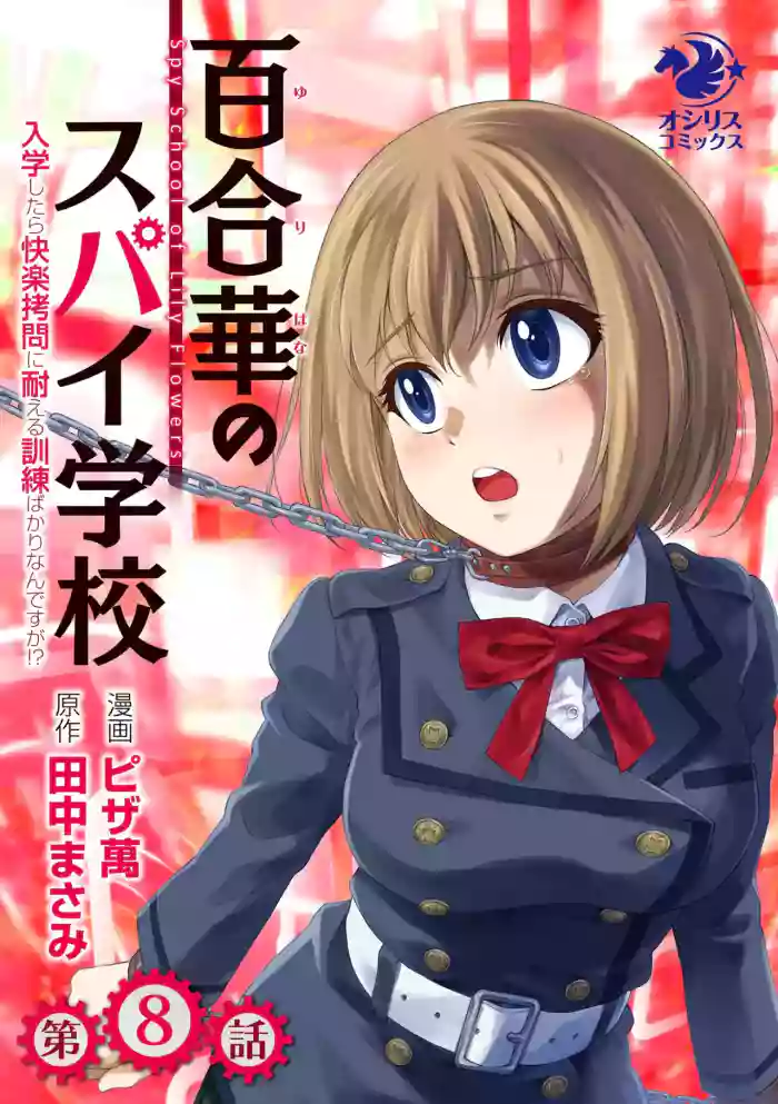 Yuri Hana no Spy Gakkou Nyuugaku shitara Kairaku Goumon ni Taeru Kunren Bakari nan desu ga!? - Spy School of Lily Flowers Ch. 8