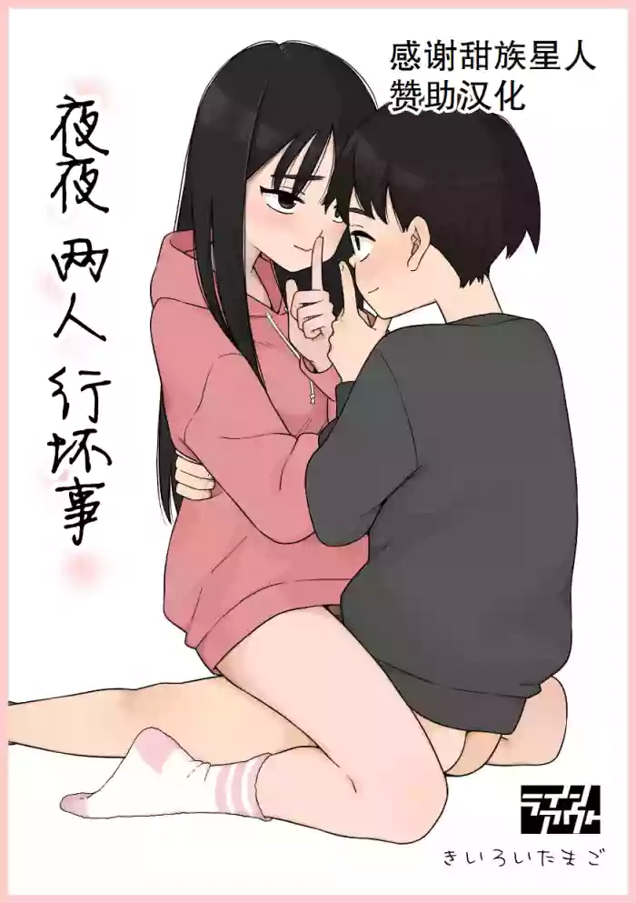 Yonayona Futari wa Warui koto