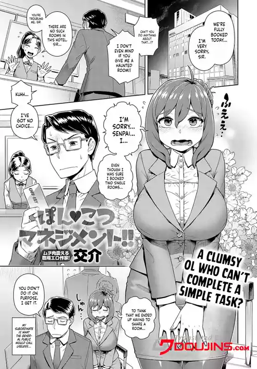 [Kousuke] Ponkotsu Management!! / Clumsy Management [Digital] [English] {Doujins.com}