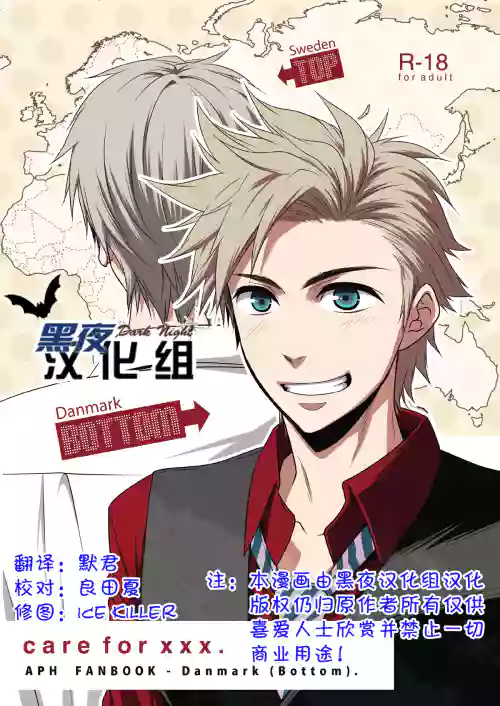 [Panda 4gou (Shima Kyousuke)] care for xxx. (Axis Powers Hetalia) [Chinese] [黑夜汉化组]