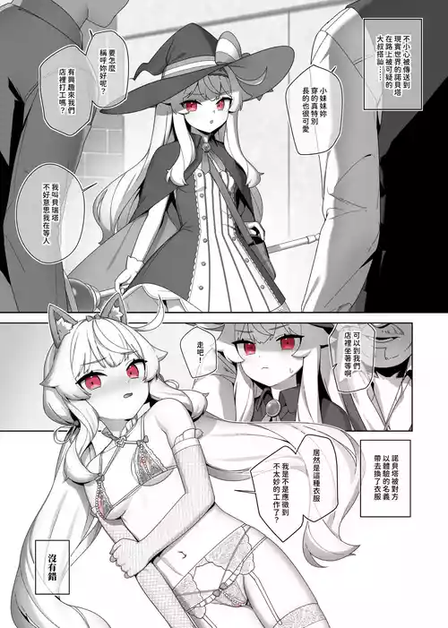 Nobeta alternate world comic Vol.7 - VIP service [Chinese]