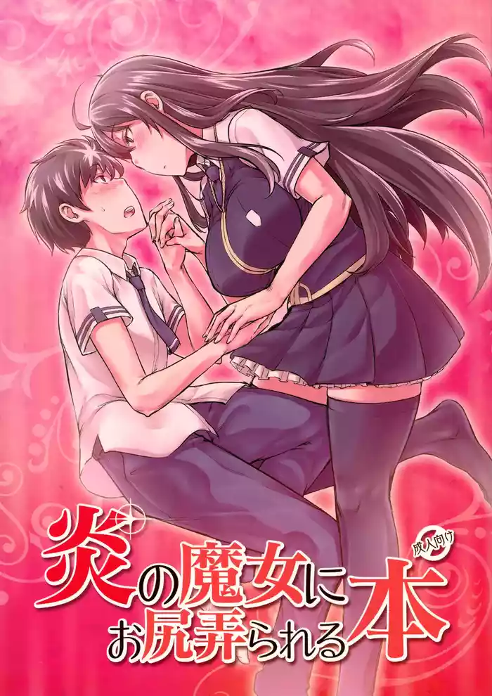 Honoo no Majo ni Oshiri Ijirareru Hon