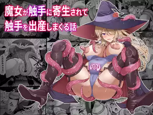 [Shiroi Tentoumushi (Ta ta)] Majo ga Shokushu ni Kisei sa re Shokushu o Shussan shi Makuru Hanashi